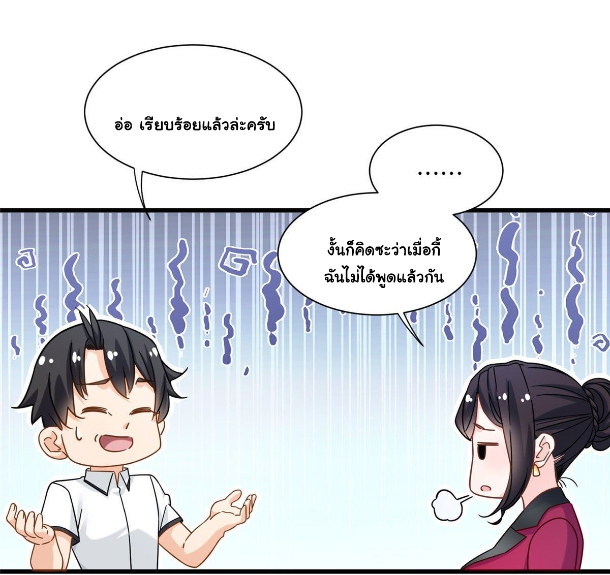 The new best all-rounder  ผู้แข็งแกร่งรอบด้าน ตอนที่ 47 หน้า 30
