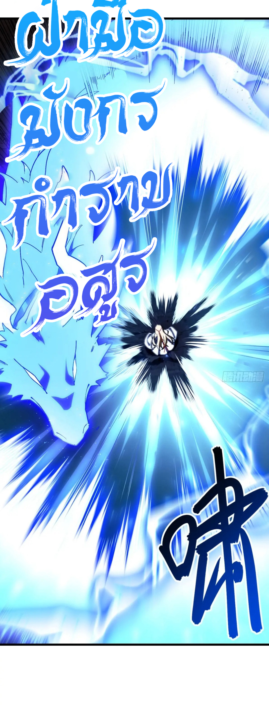 กำเนิดร่างเทวะบรรพกาล ตอนที่ 51 หน้า 24