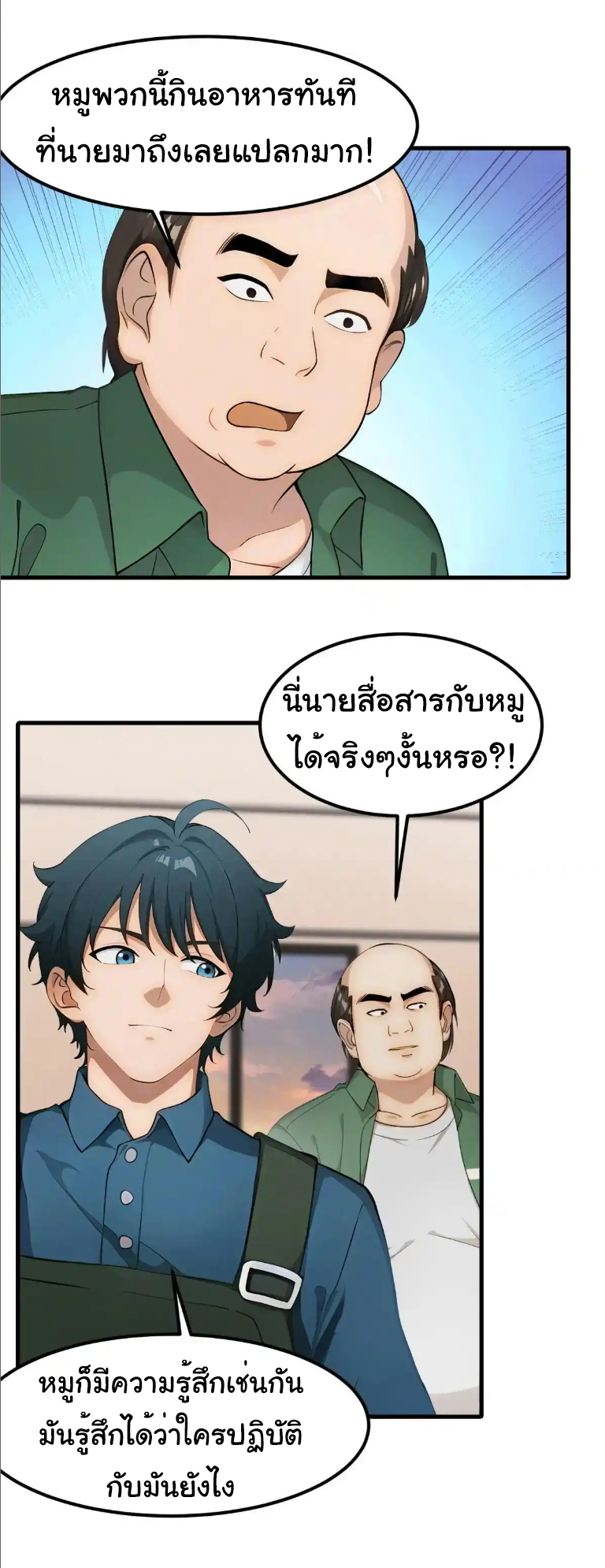 ภรรยาจักรพรรดินีกับสามีขยะ ตอนที่ 66 หน้า 6