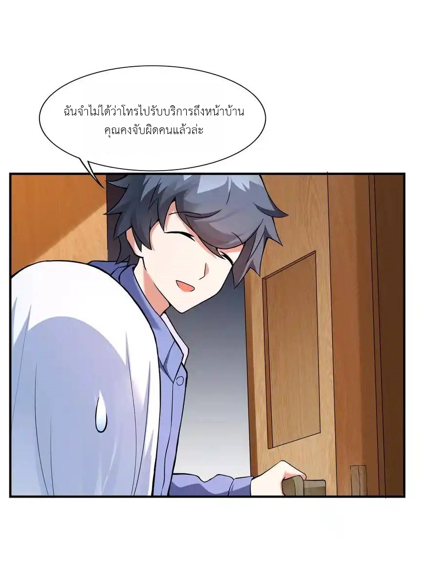 There Will Always Be Someone To Disturb My AFK Life ตอนที่ 3 หน้า 3