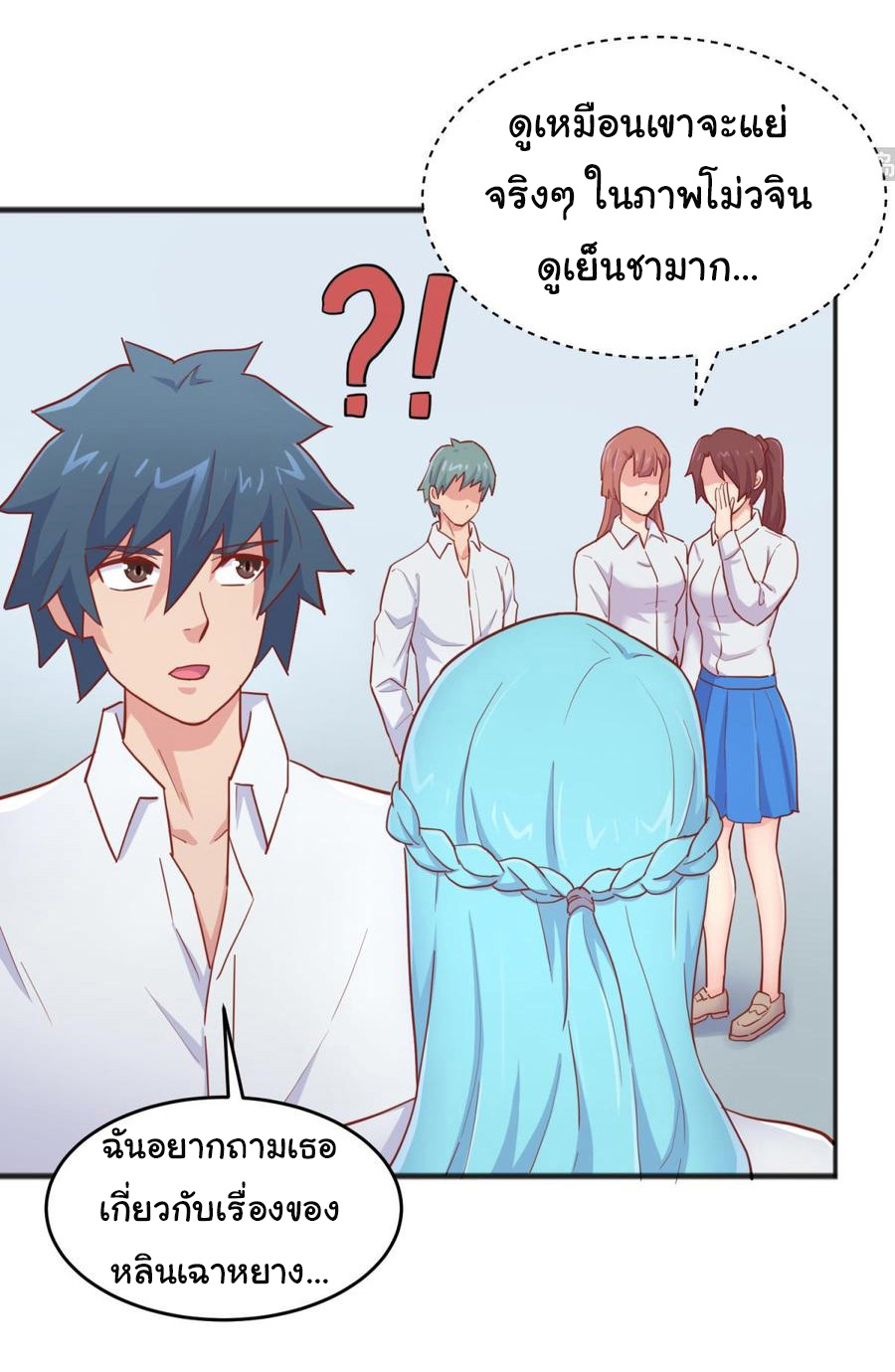 เทพเซียนหมอ ของยัยเทพธิดา ตอนที่ 58 หน้า 10