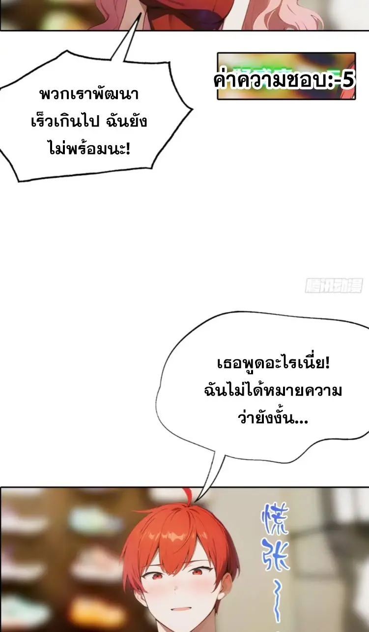 ระบบพลิกชีวิต: ฉันปั่นค่าความชอบของเทพธิดาจนเต็มปรอท! ตอนที่ 6 หน้า 35