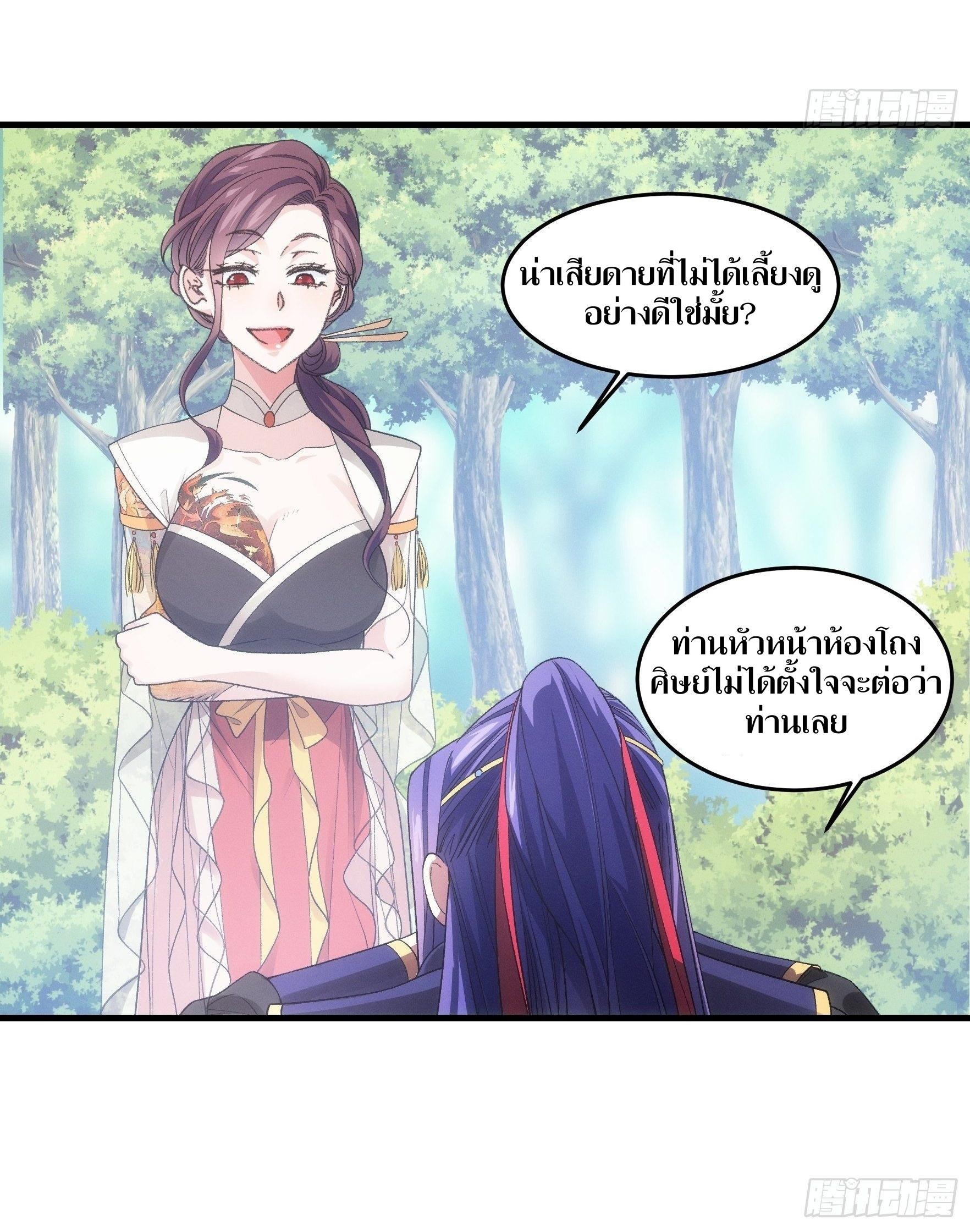 ข้าแค่ไม่เล่นไพ่ตามเกม ตอนที่ 33 หน้า 13