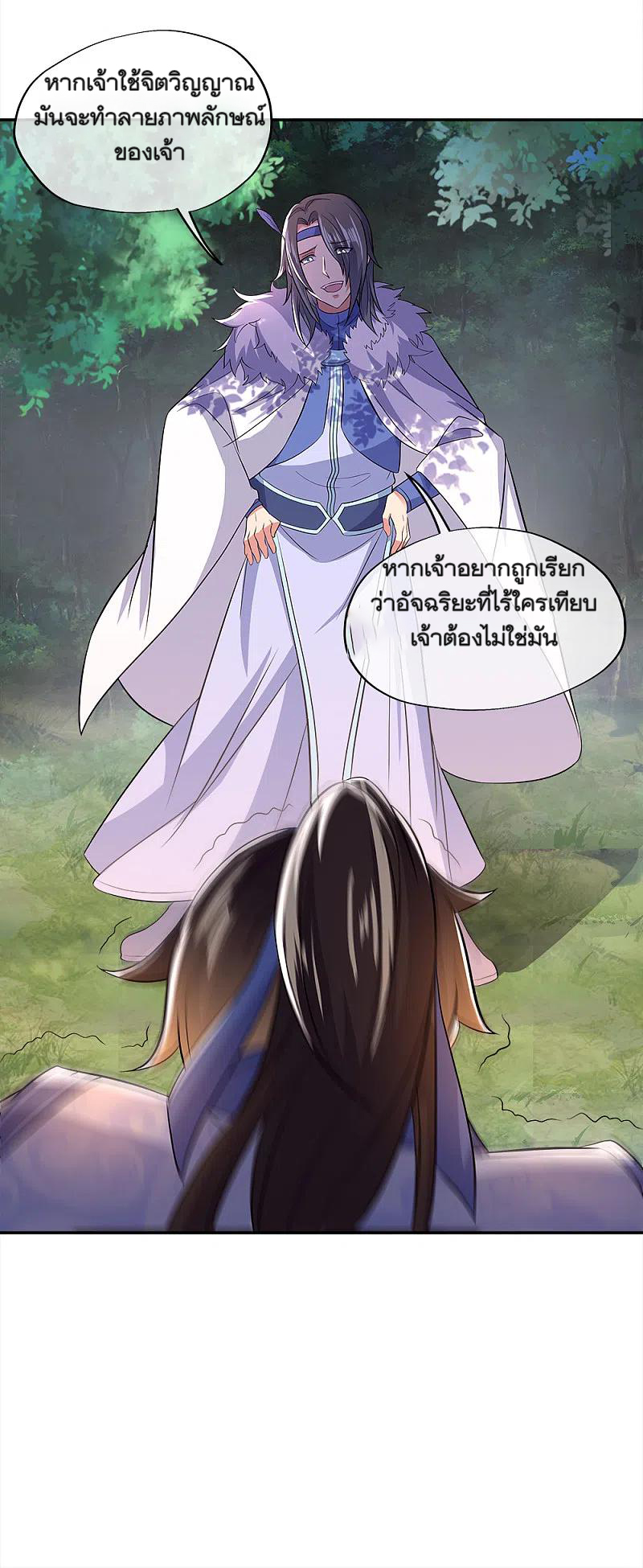 peerless battle spirit ตอนที่ 295 หน้า 40