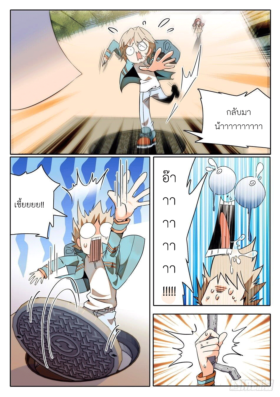 Immortal Technical College ตอนที่ 1 หน้า 8