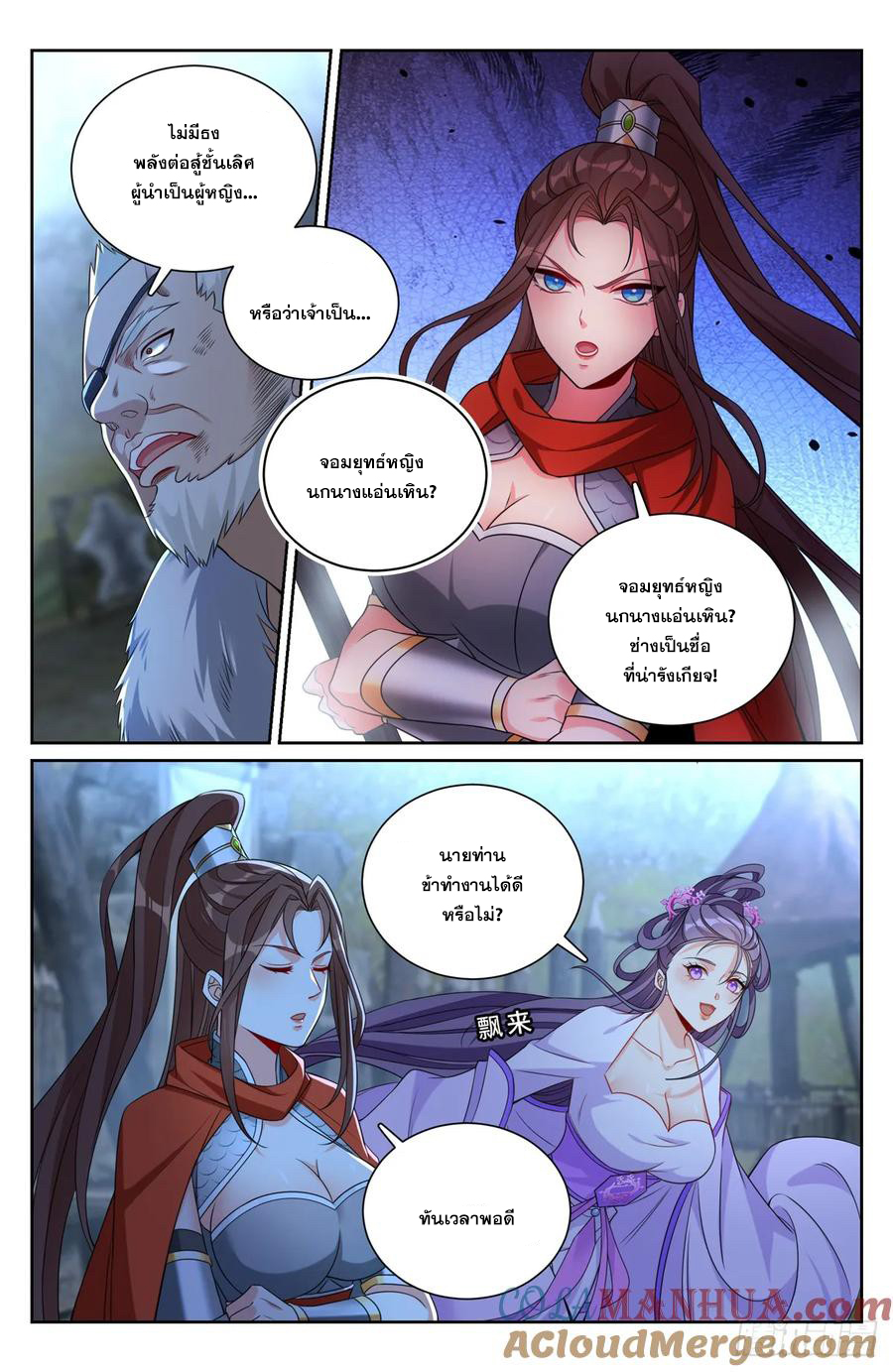 ผู้พิทักษ์รัตติกาล ตอนที่ 198 หน้า 2