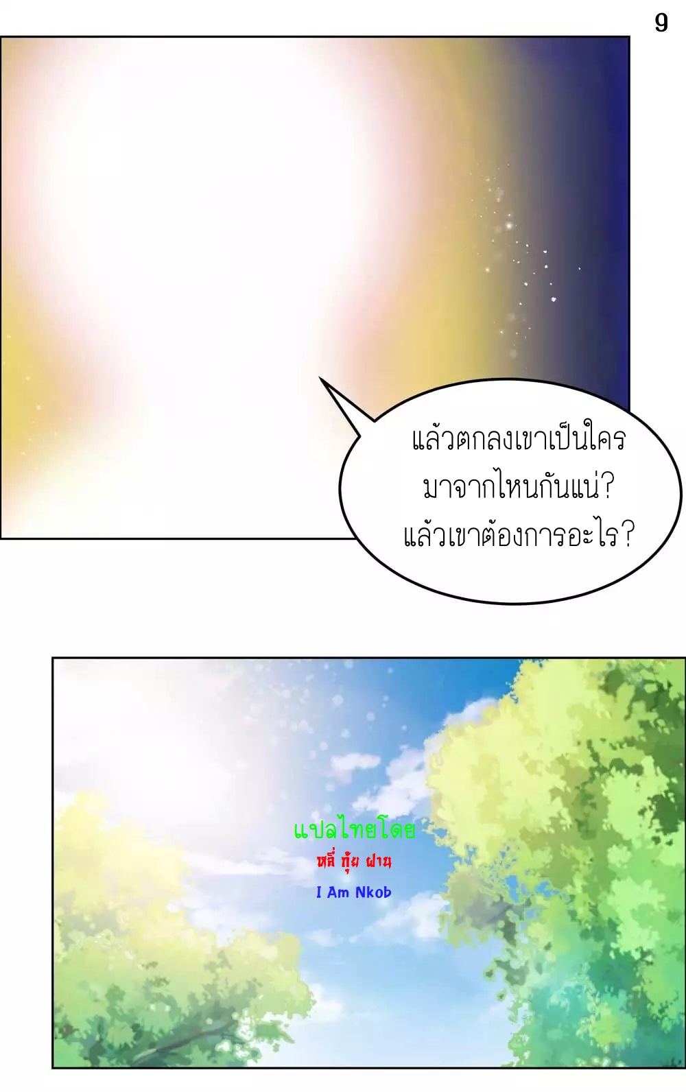 Above All Gods เทพยุทธเหนือเทวะ ตอนที่ 180 หน้า 10