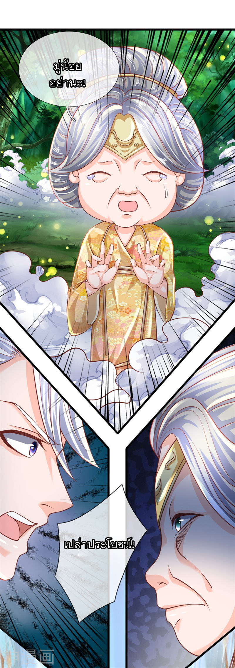 Shura Sword Sovereign ตอนที่ 107 หน้า 13