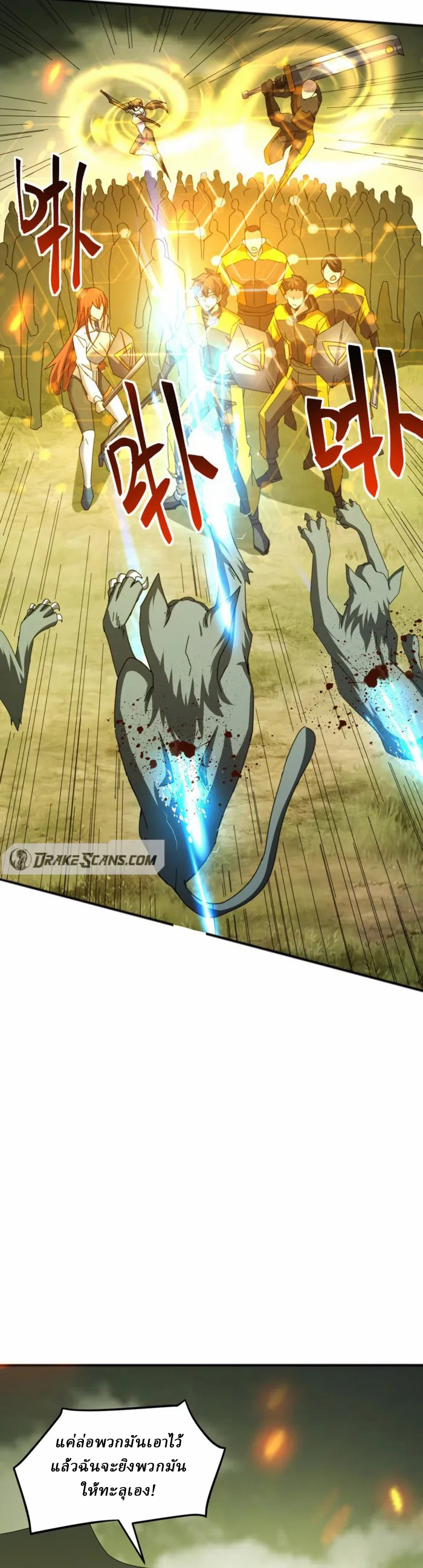 Domestication of Divine Beasts at the Beginning ตอนที่ 5 หน้า 16