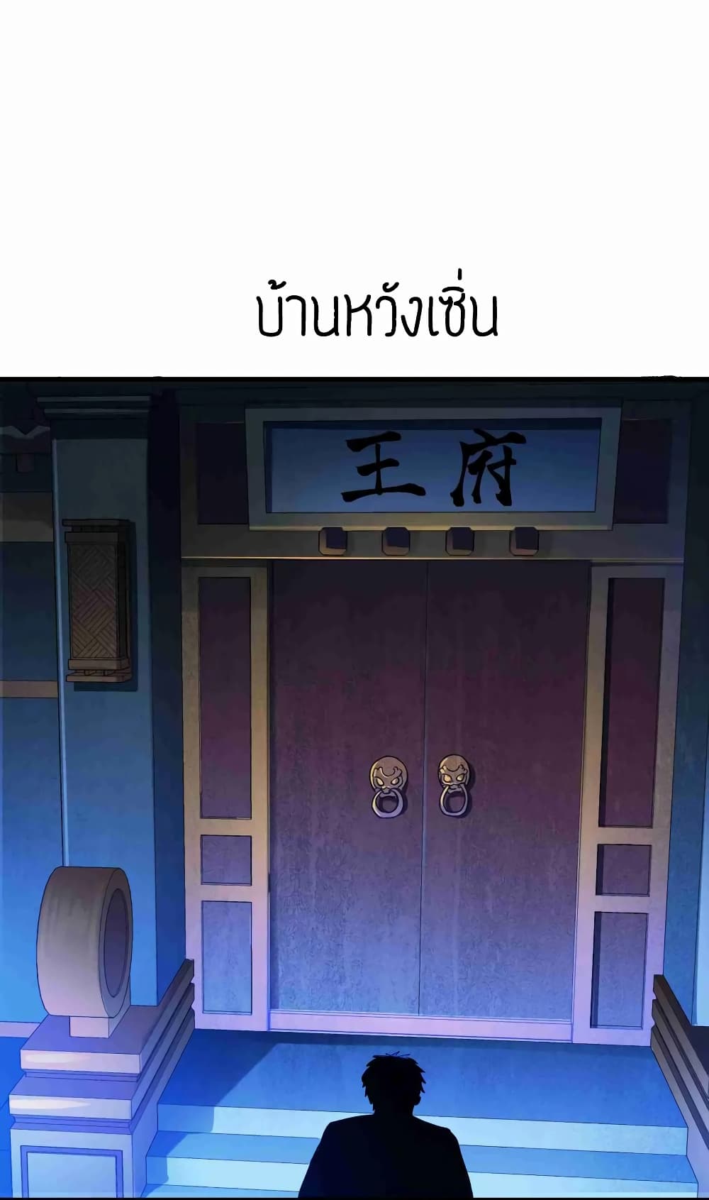 Super Warrior in Another World ทหารเซียนไปหาเมียที่ต่างโลก (กำลังแปลอยู่) ตอนที่ 56 หน้า 11