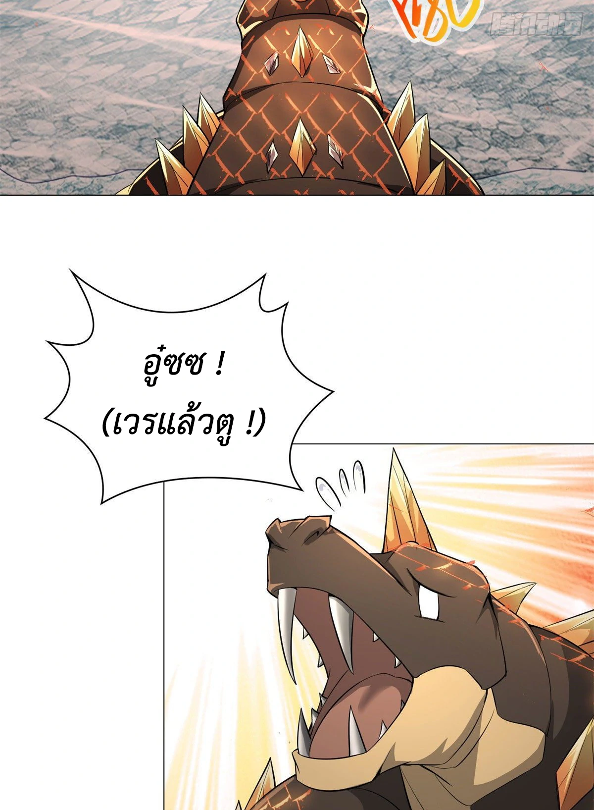 (ชนจีน) Dragon Master (จูหมิง นักรบเซียนมังกร) ตอนที่ 27 หน้า 11