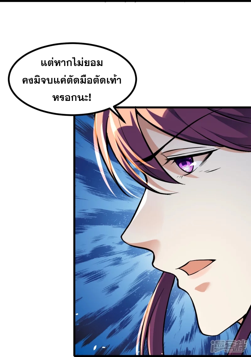 ผู้ขัดเกลาร่างกายที่แข็งแกร่งที่สุดในประวัติศาสตร์ ตอนที่ 5 หน้า 9