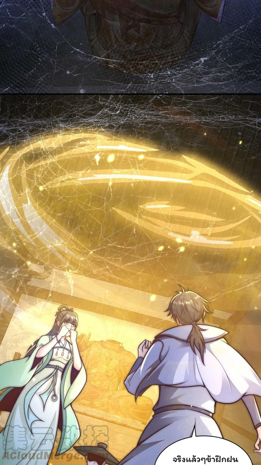 ระบบไร้เทียมทานเมื่อถูกปีศาจโจมตี ตอนที่ 22 หน้า 3