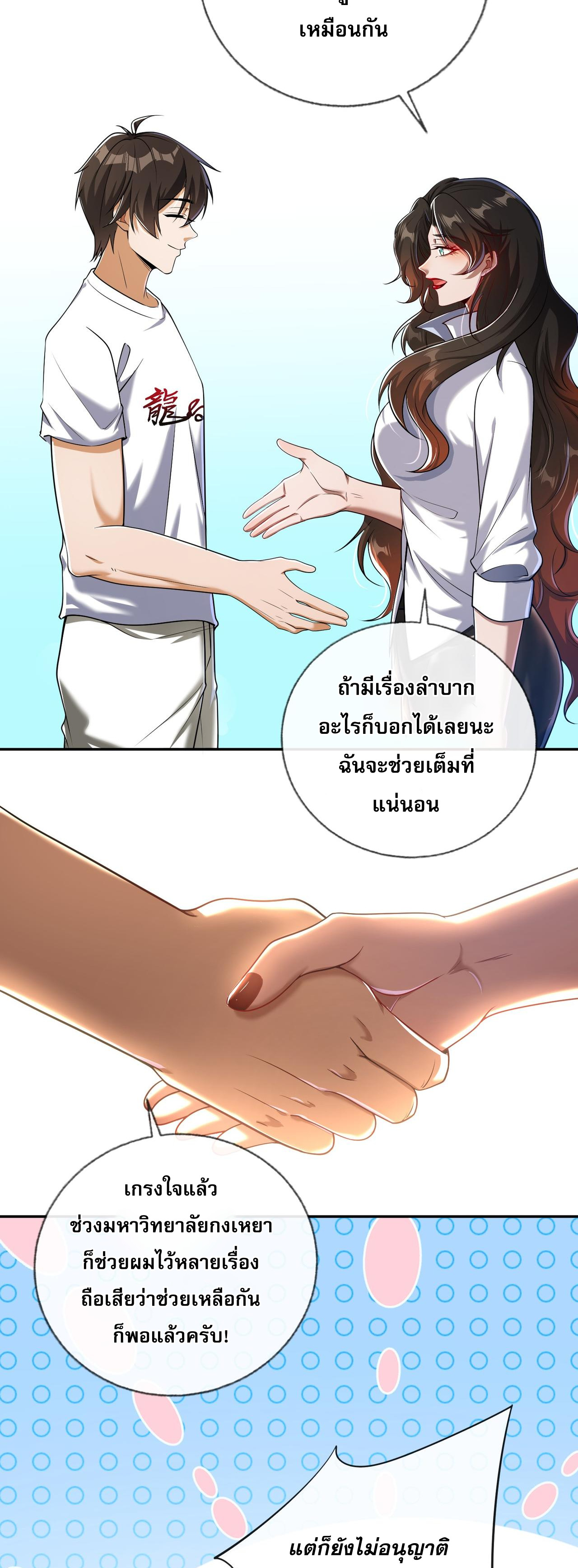 แฟนของผมทั้งสวยและรวยมาก ตอนที่ 14 หน้า 38