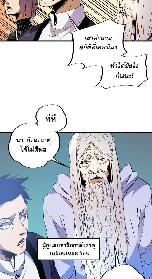 ฉันคือผู้เล่นไร้อาชีพที่สังหารเหล่าเทพ ตอนที่ 12 หน้า 37