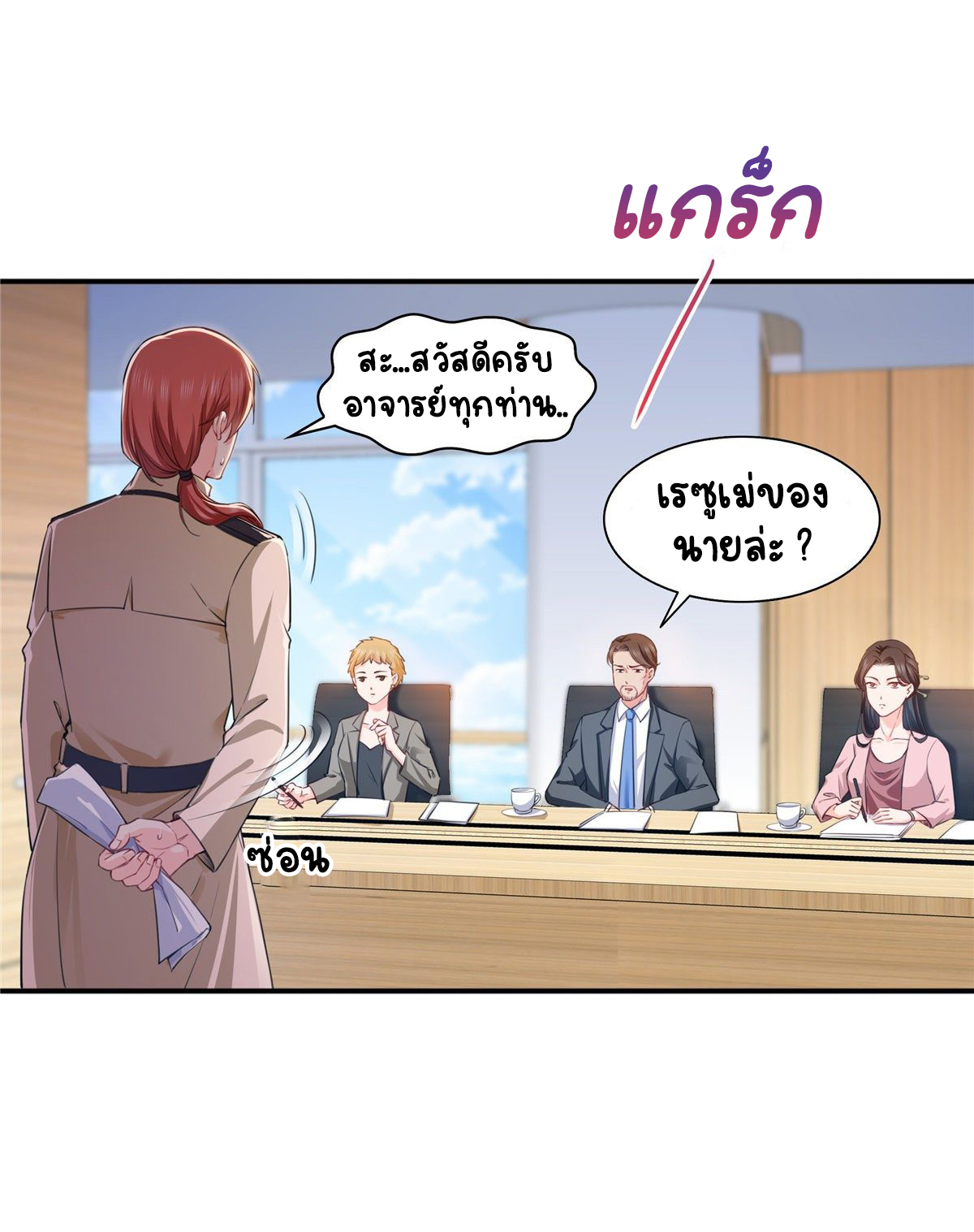 (ชนจีน)Perfect Secret Love The Bad New Wife Is a Little Sweet ตอนที่ 151 หน้า 14