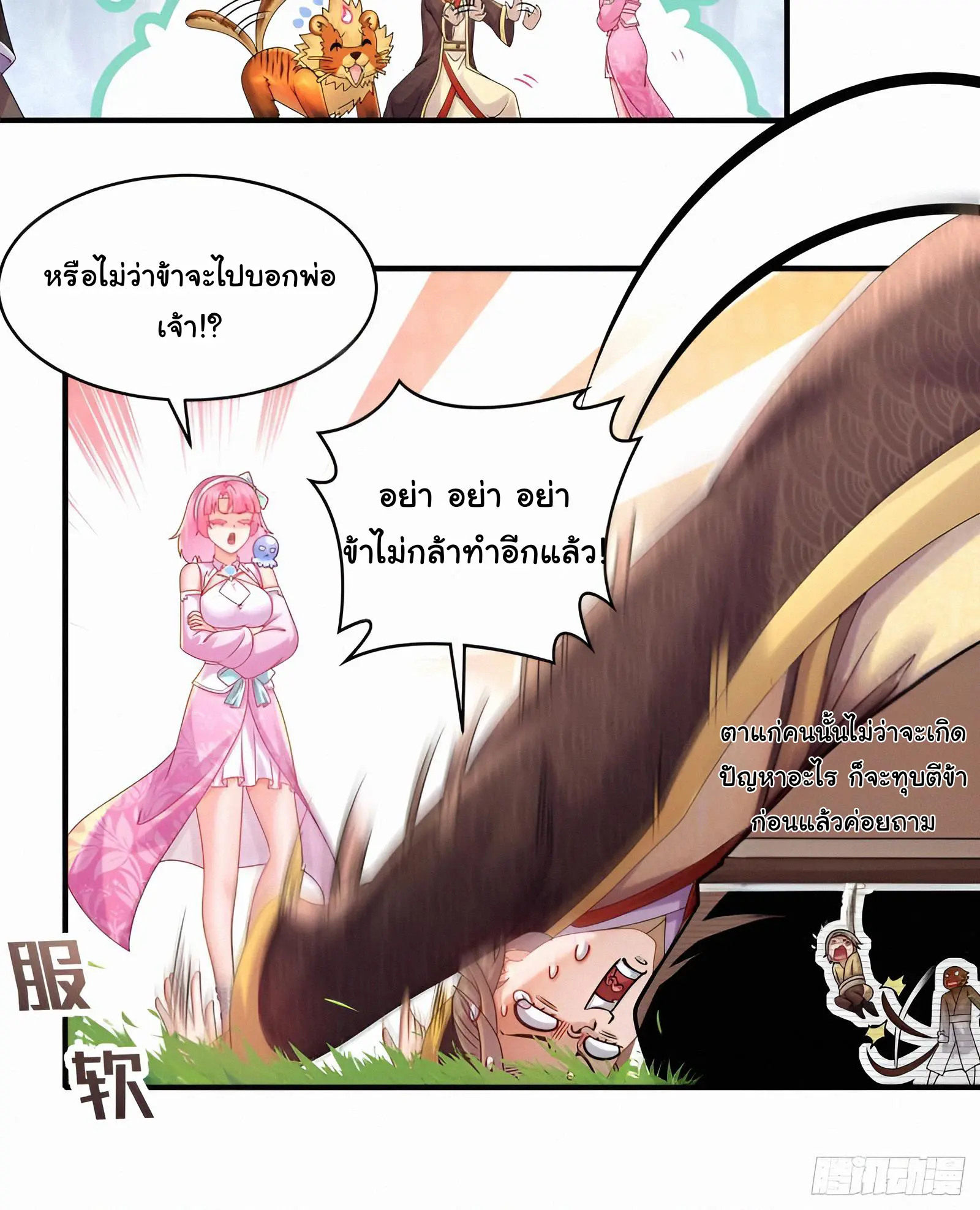 งั้นฉันถึงกลายเป็นจักรพรรดิปีศาจไปได้ล่ะเนี่ย ตอนที่ 3 หน้า 8