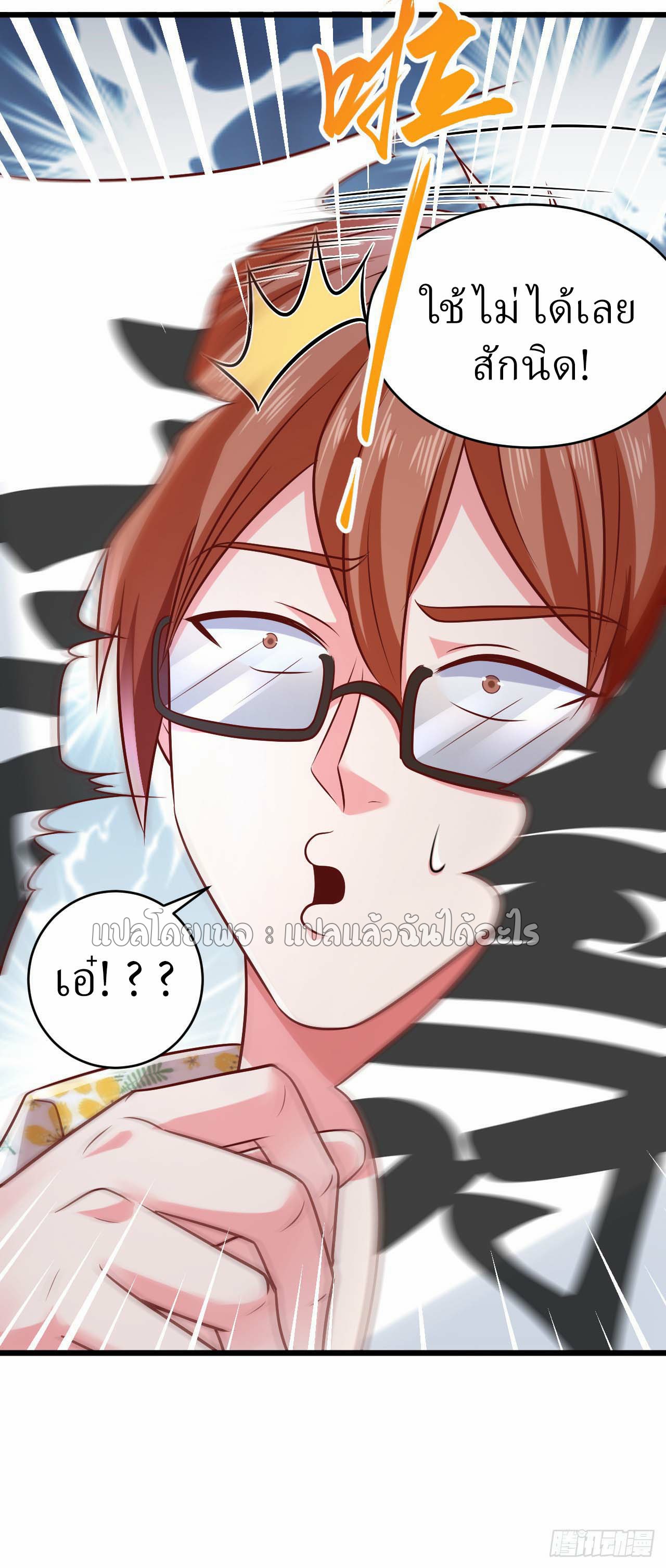 สุดยอดลูกเขยฟ้าประทาน ตอนที่ 15 หน้า 4