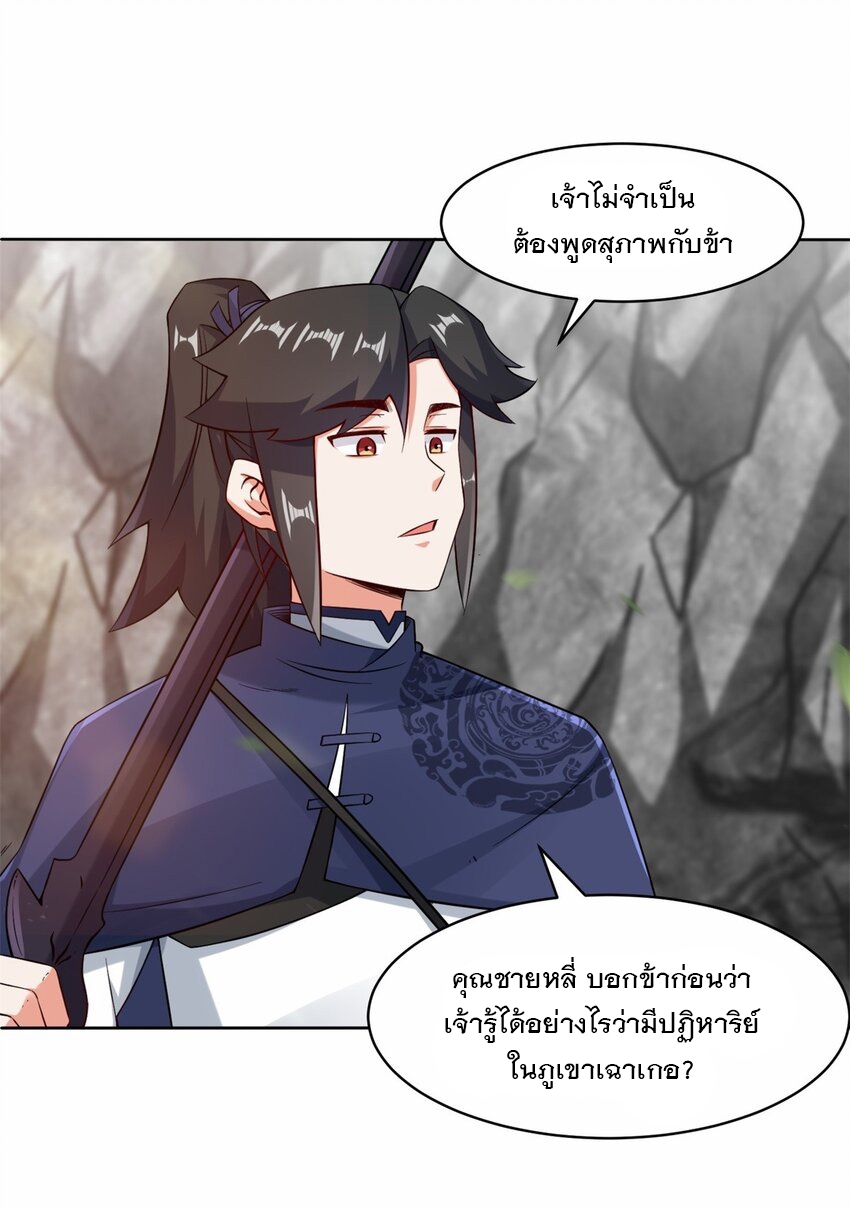 ข้าคือผู้กลืนกินไร้ที่สิ้นสุด (ชนจีน) ตอนที่ 100 หน้า 14