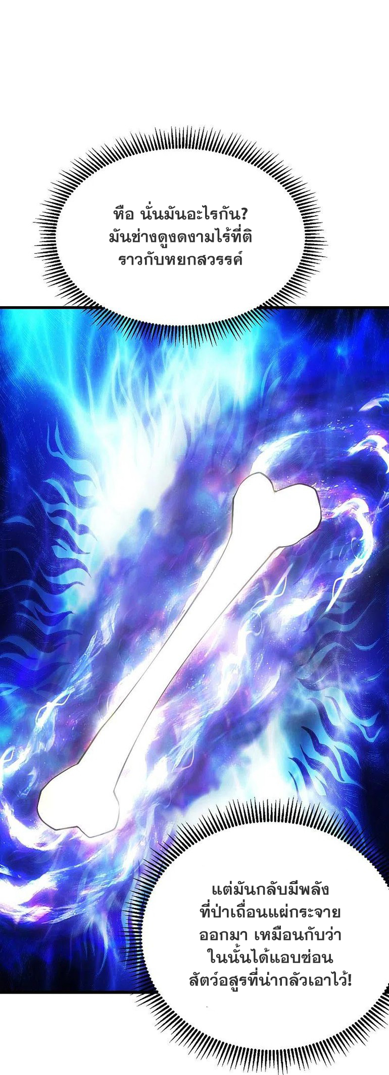 เทพอสูรสยบฟ้า ตอนที่ 215 หน้า 27