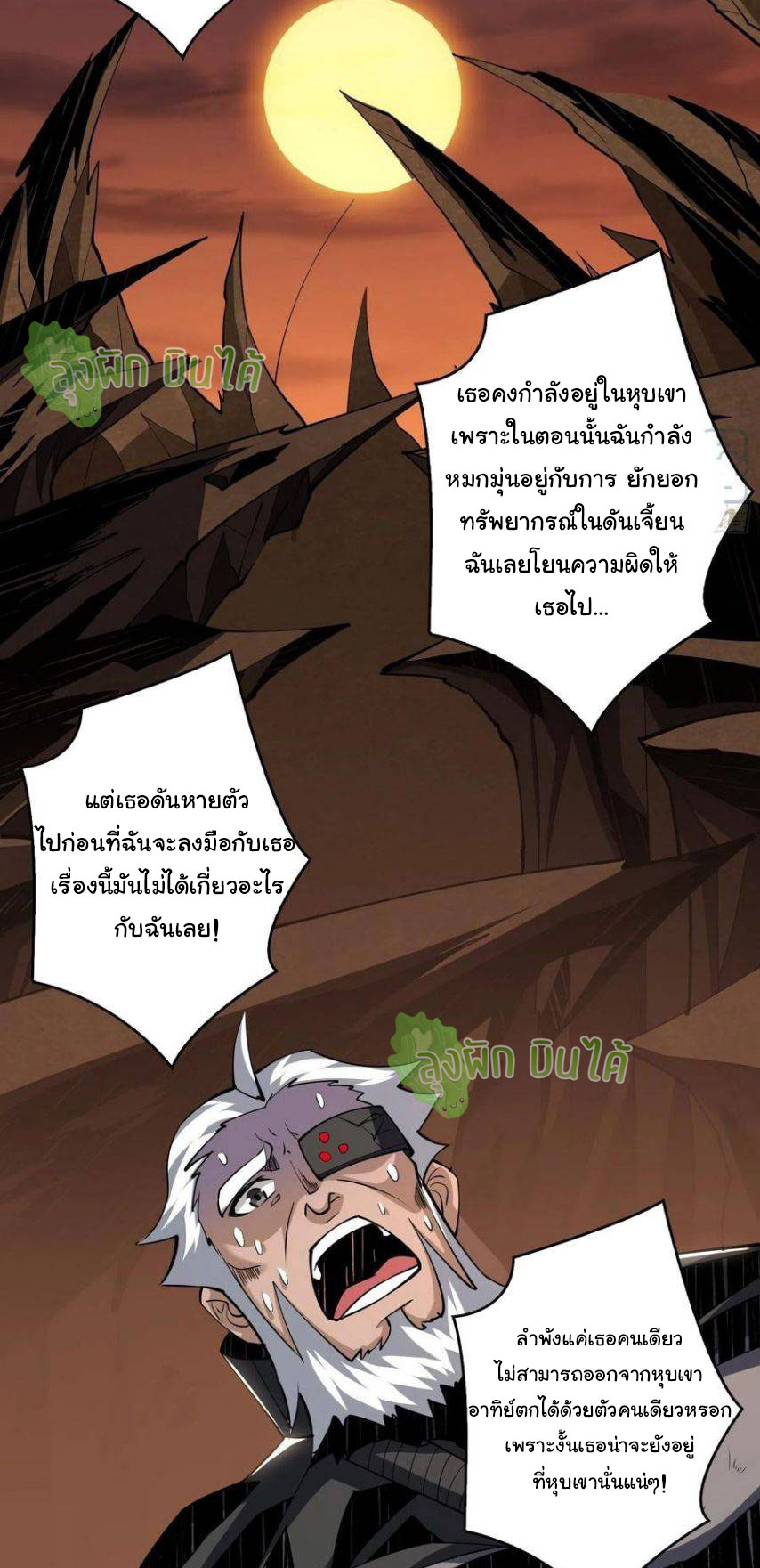 (ชนจีน) IT STARTS WITH A KINGPIN ACCOUNT - จุติจอมราชัน ตอนที่ 61 หน้า 29