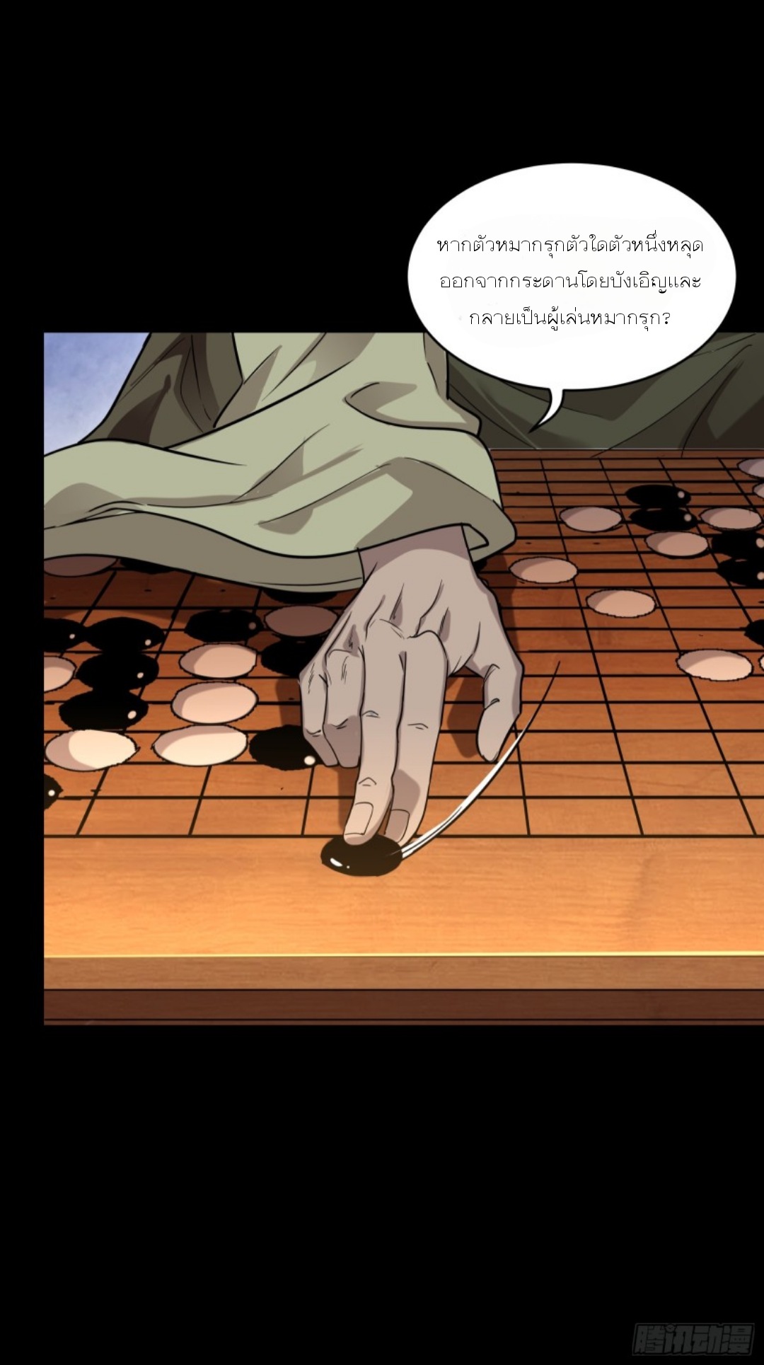 Legend of Star Genera ชนจีน ตอนที่ 85 หน้า 23