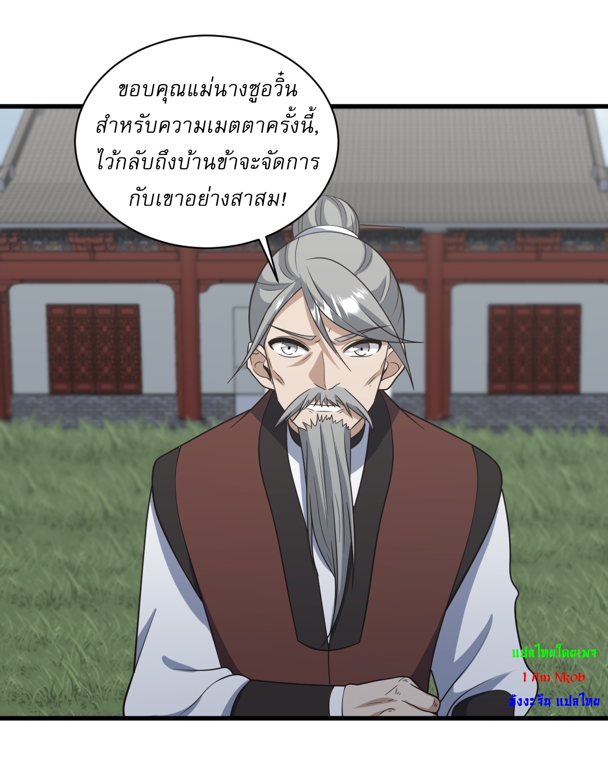 เก็บตัวร้อยปี จากนี้พี่ขอเทพ! INVINCIBLE AFTER A HUNDRED YEARS OF SECLUSION ตอนที่ 74 หน้า 34