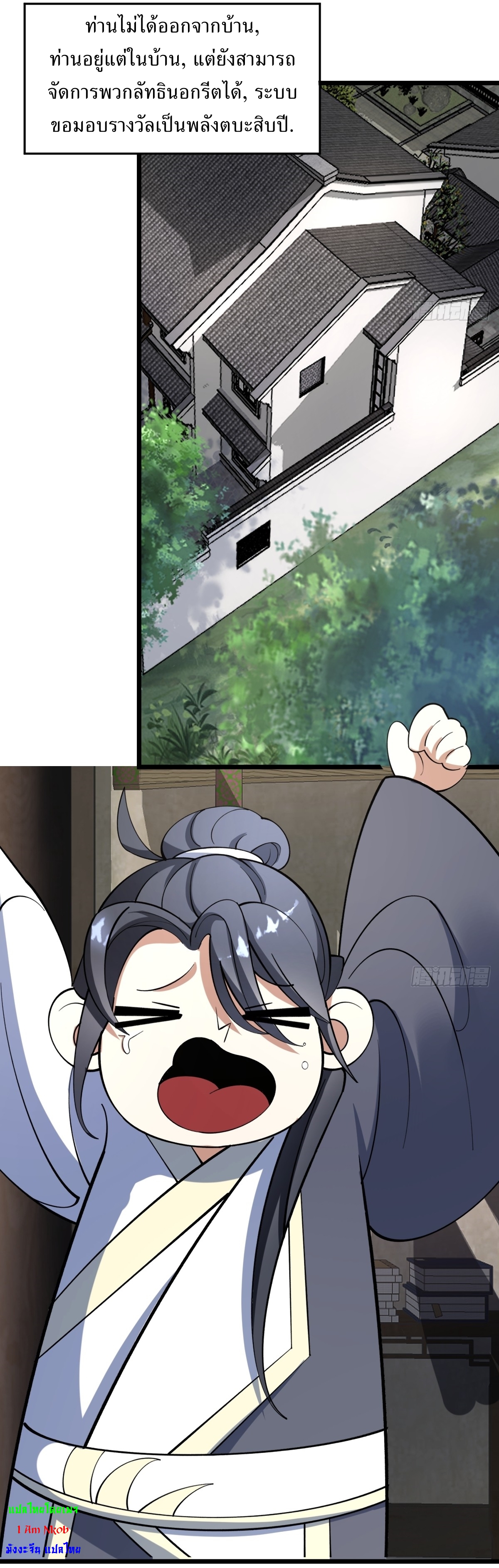 เก็บตัวร้อยปี จากนี้พี่ขอเทพ! INVINCIBLE AFTER A HUNDRED YEARS OF SECLUSION ตอนที่ 20 หน้า 32