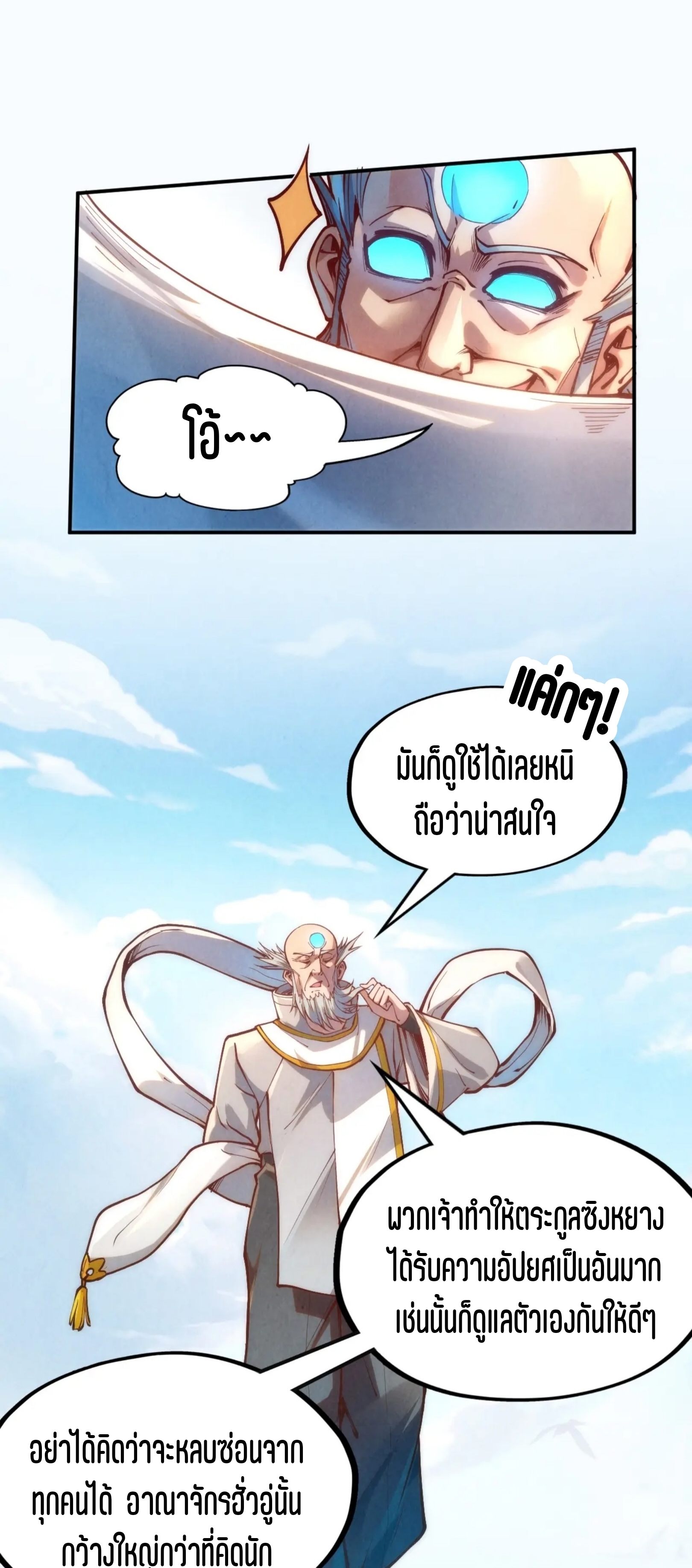 มหาเทพนิรันดร์กาล ตอนที่ 71 หน้า 26