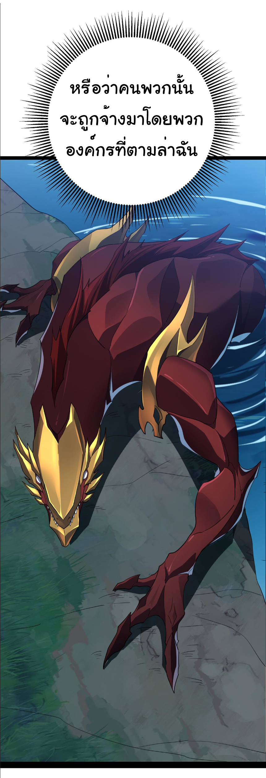 เริ่มต้นวิวัฒนาการจากปลาคาร์พสู่มังกร! ตอนที่ 18 หน้า 6