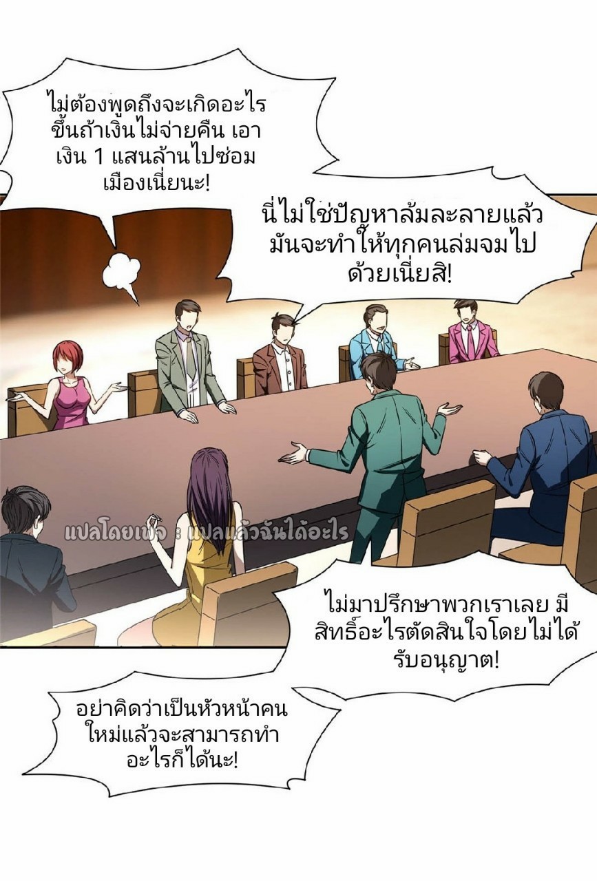 การเกิดใหม่ของพระเจ้ากับระบบผลาญเงินสุดกาว ตอนที่ 132 หน้า 7