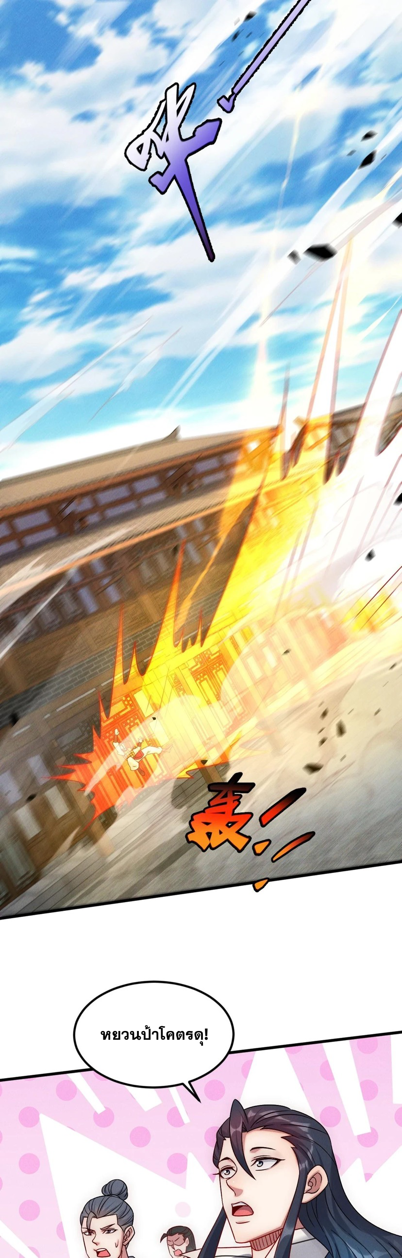 ข้ามีระบบที่สามารถอัญเชิญเทพและปีศาจได้ ตอนที่ 53 หน้า 3