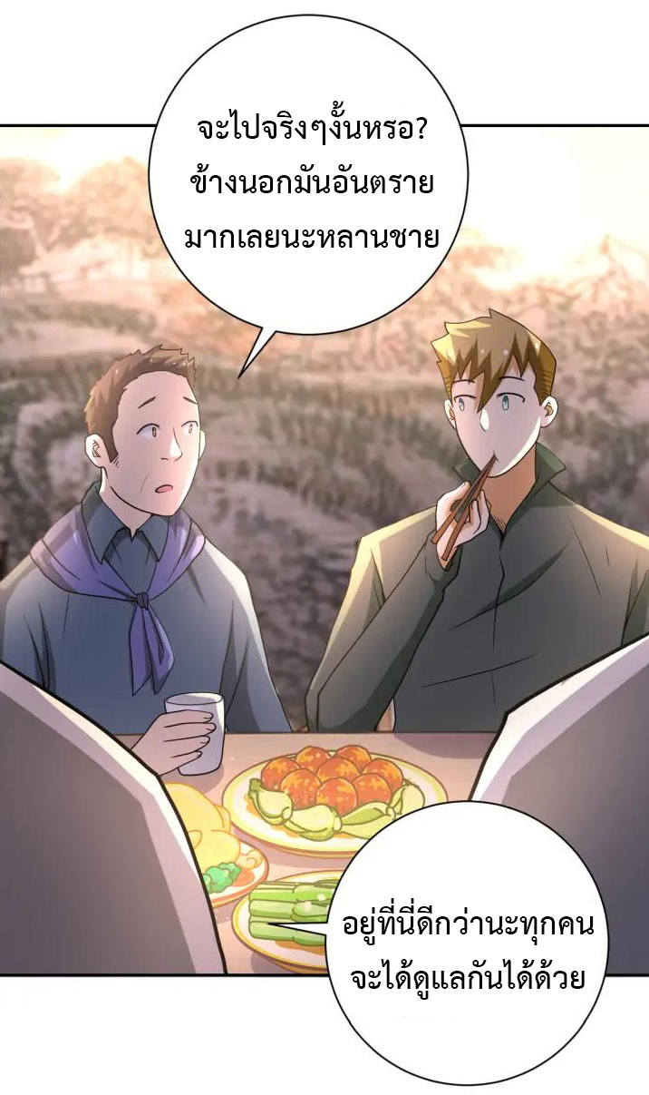 Apocalyptic Super System ตอนที่ 97 หน้า 9