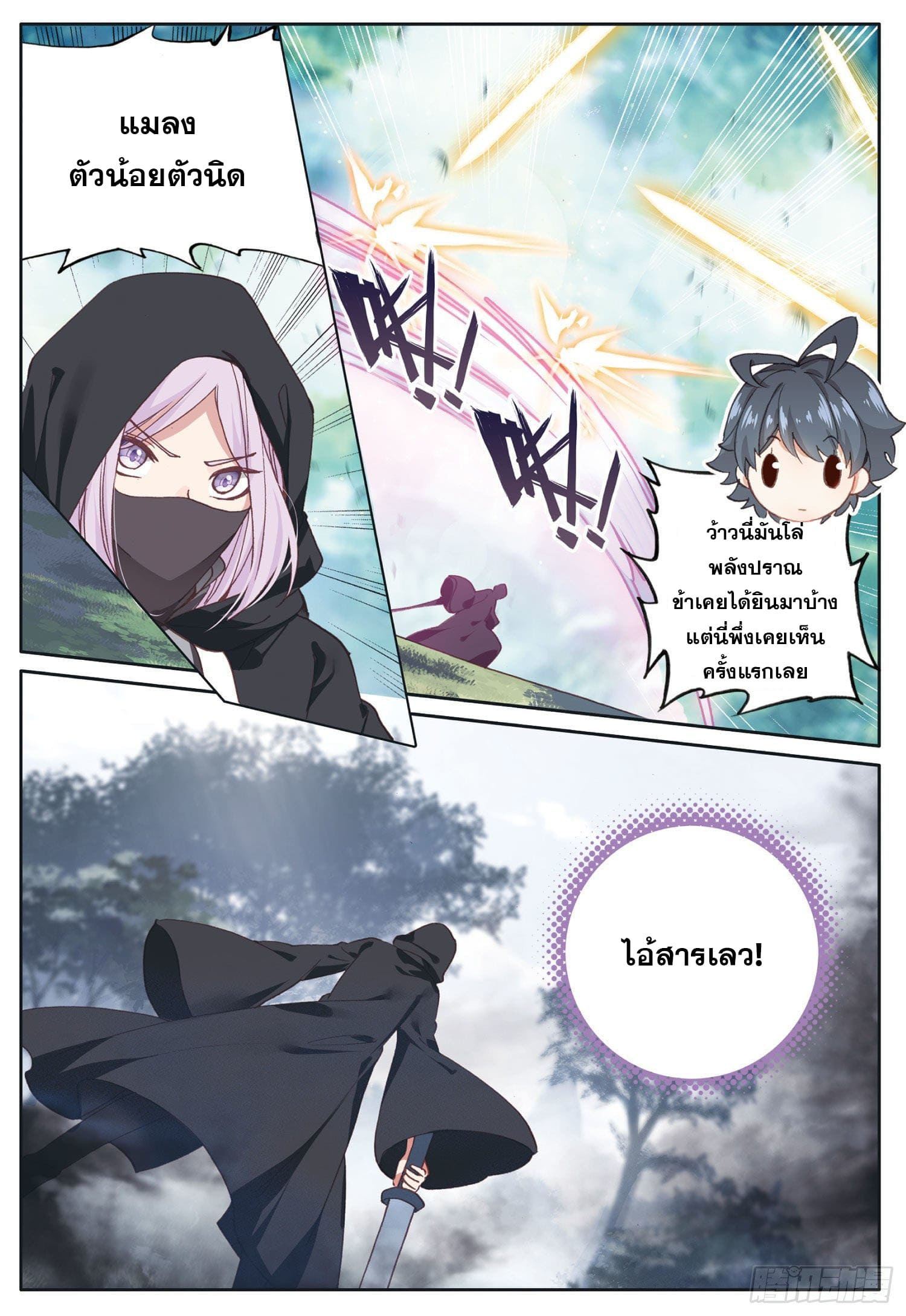 Child of light บุตรแห่งแสง ตอนที่ 18 หน้า 6