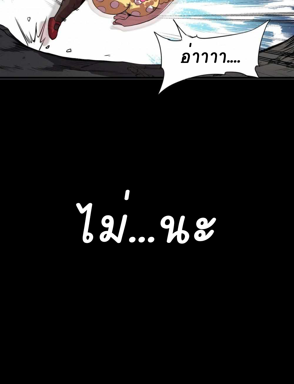 การผจญภัยในดินแดนสรวงสวรรค์ ตอนที่ 5 หน้า 39