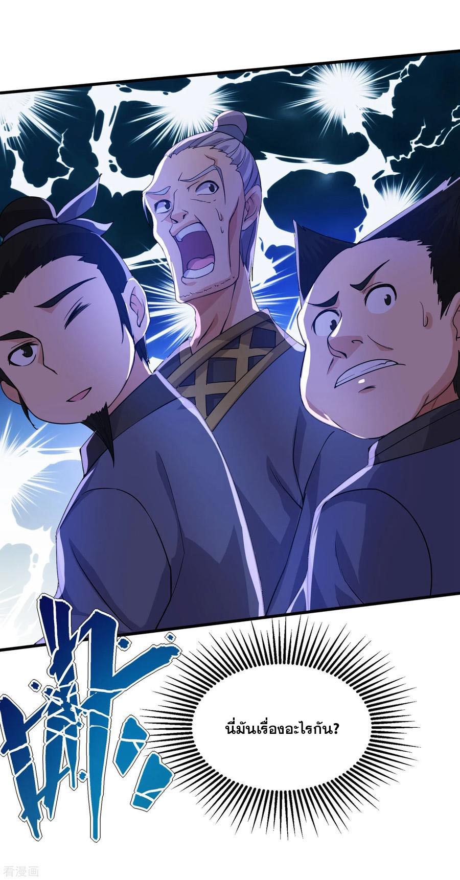 เทพอสูรสยบฟ้า ตอนที่ 4 หน้า 36