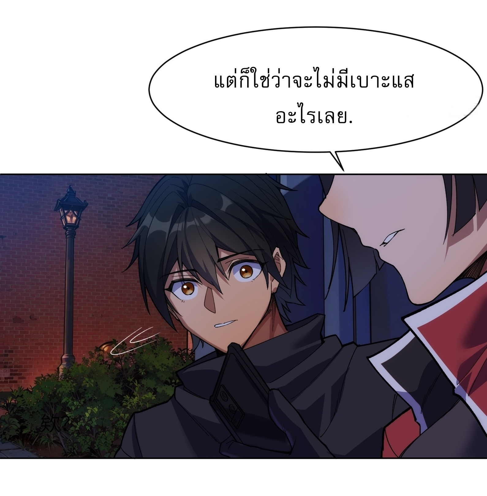 I Rely On Killing Monsters To Extend My Longevity ดับอสูร ต่อชะตา ตอนที่ 9 หน้า 15