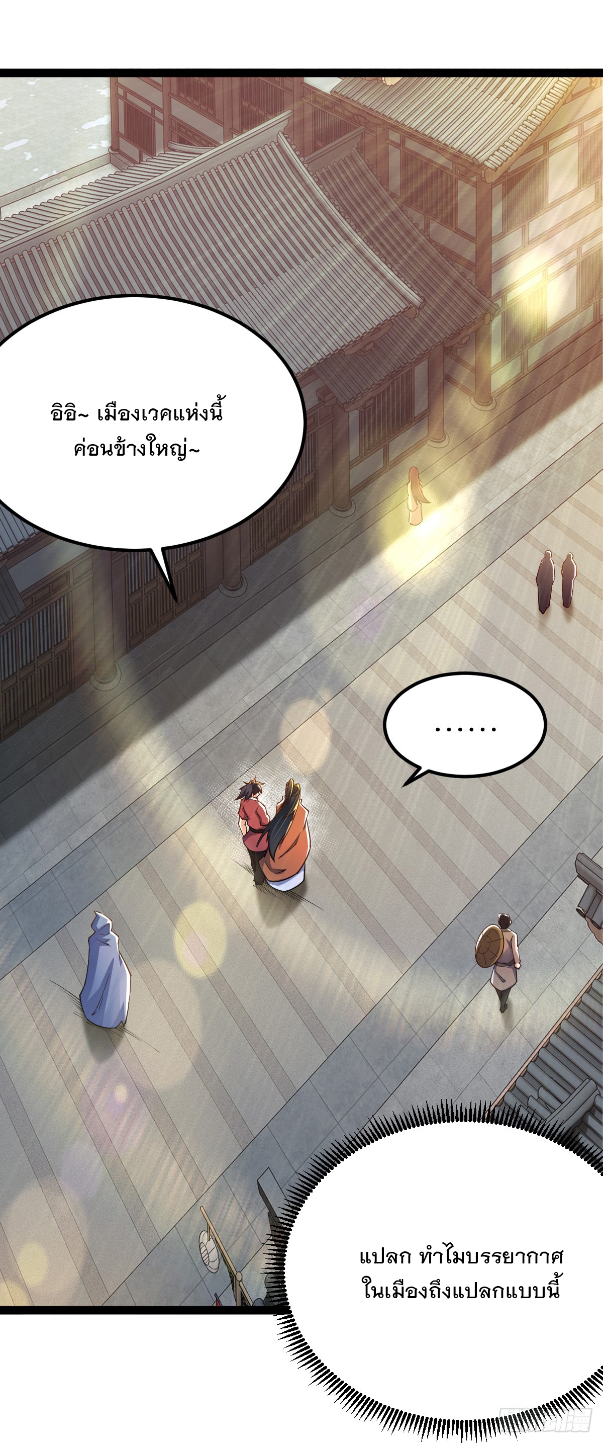 เทพกระบี่มรณะ (ชนจีน) ตอนที่ 85 หน้า 32