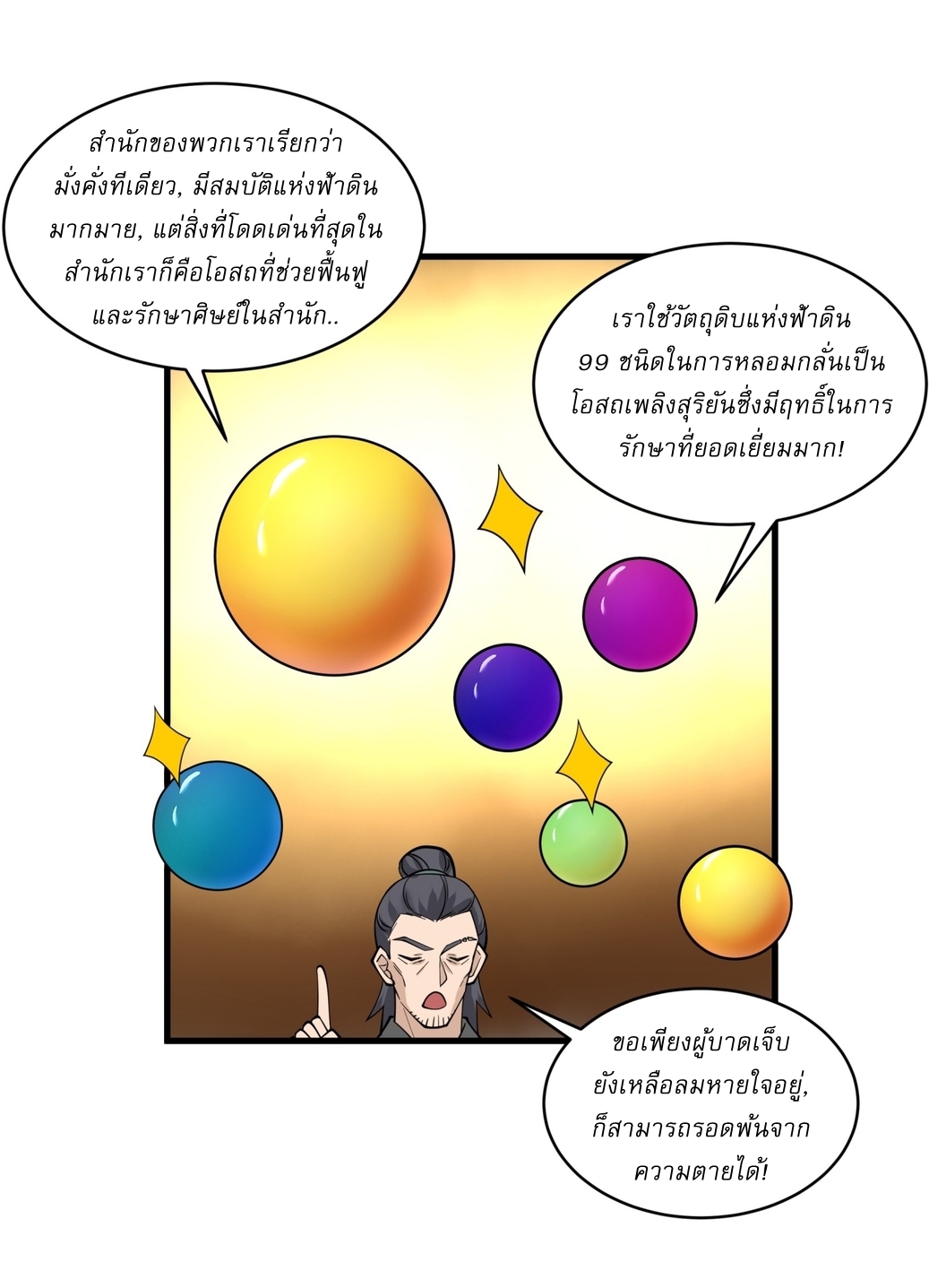 เป็นอมตะนิรันดร์ มันก็เหฟงาอยู่นะ! ตอนที่ 4 หน้า 13