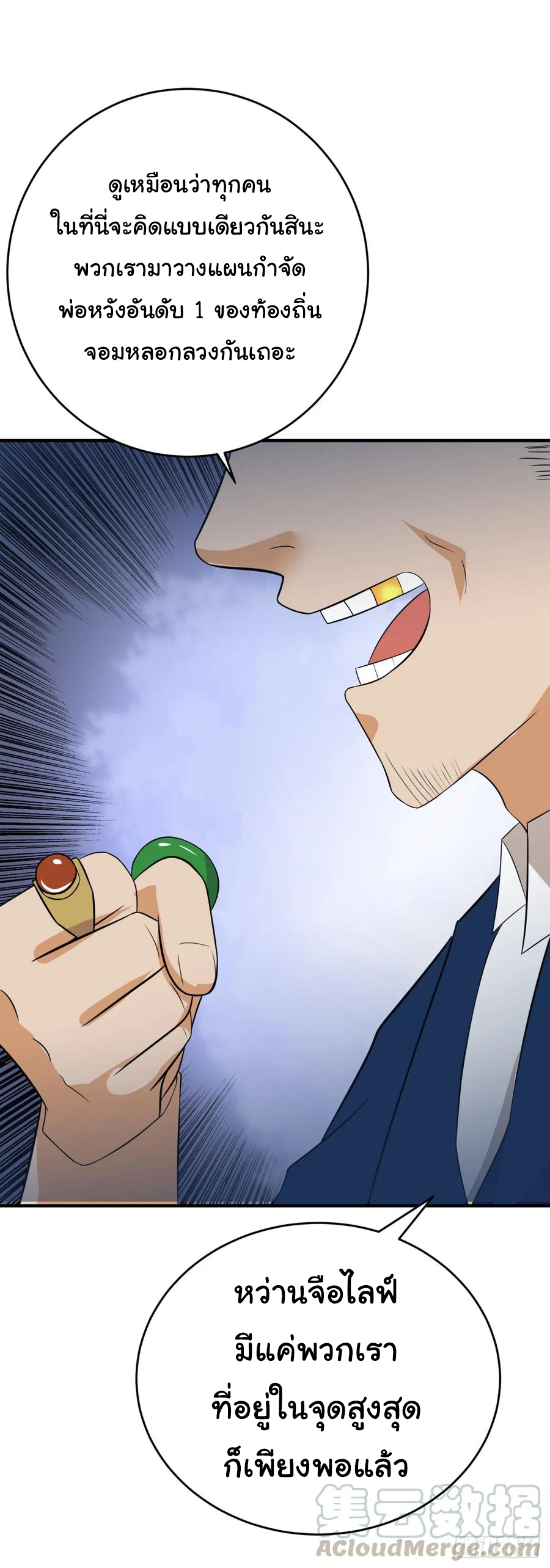 ระบบไลฟ์สด เจ้าพ่อสายเปย์ ตอนที่ 27 หน้า 15