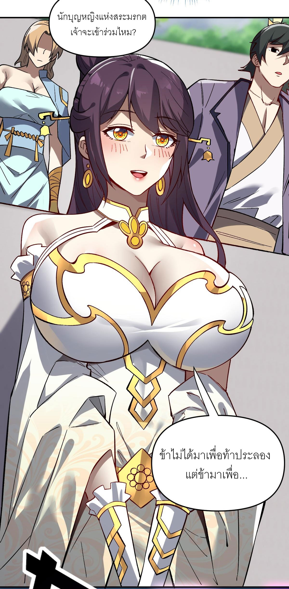 ไร้เทียมทาน จักรพรรดินีผู้เป็นภรรยาข้ายังตกตะลึง ตอนที่ 10 หน้า 62