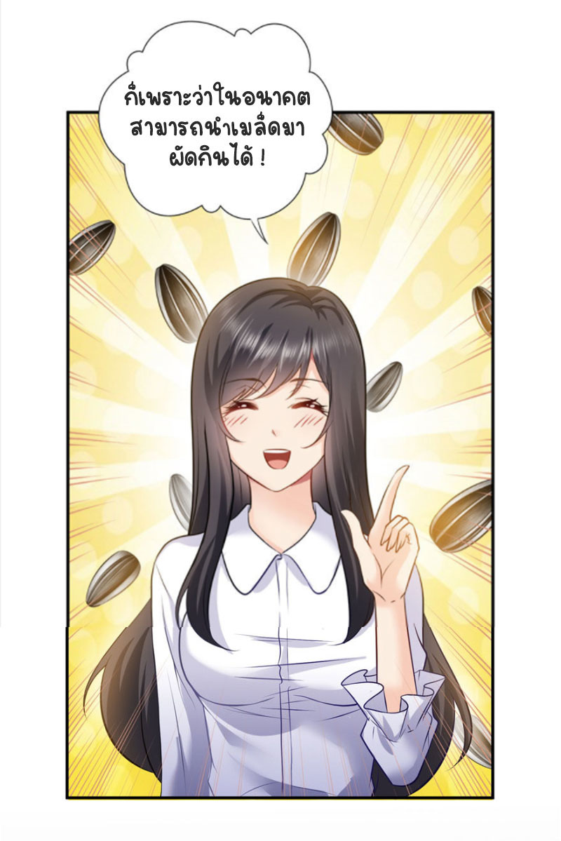 (ชนจีน)Perfect Secret Love The Bad New Wife Is a Little Sweet ตอนที่ 7 หน้า 20