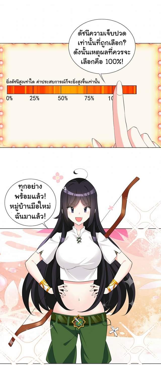 เกิดใหม่เป็นเจ้าหญิงแห่งโชคชะตา 666 โชคชะตา ตอนที่ 5 หน้า 45