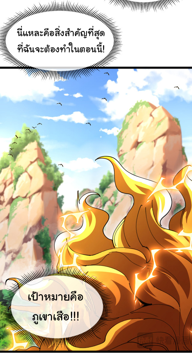 Reincarnated as the King of Beasts ตอนที่ 18 หน้า 16