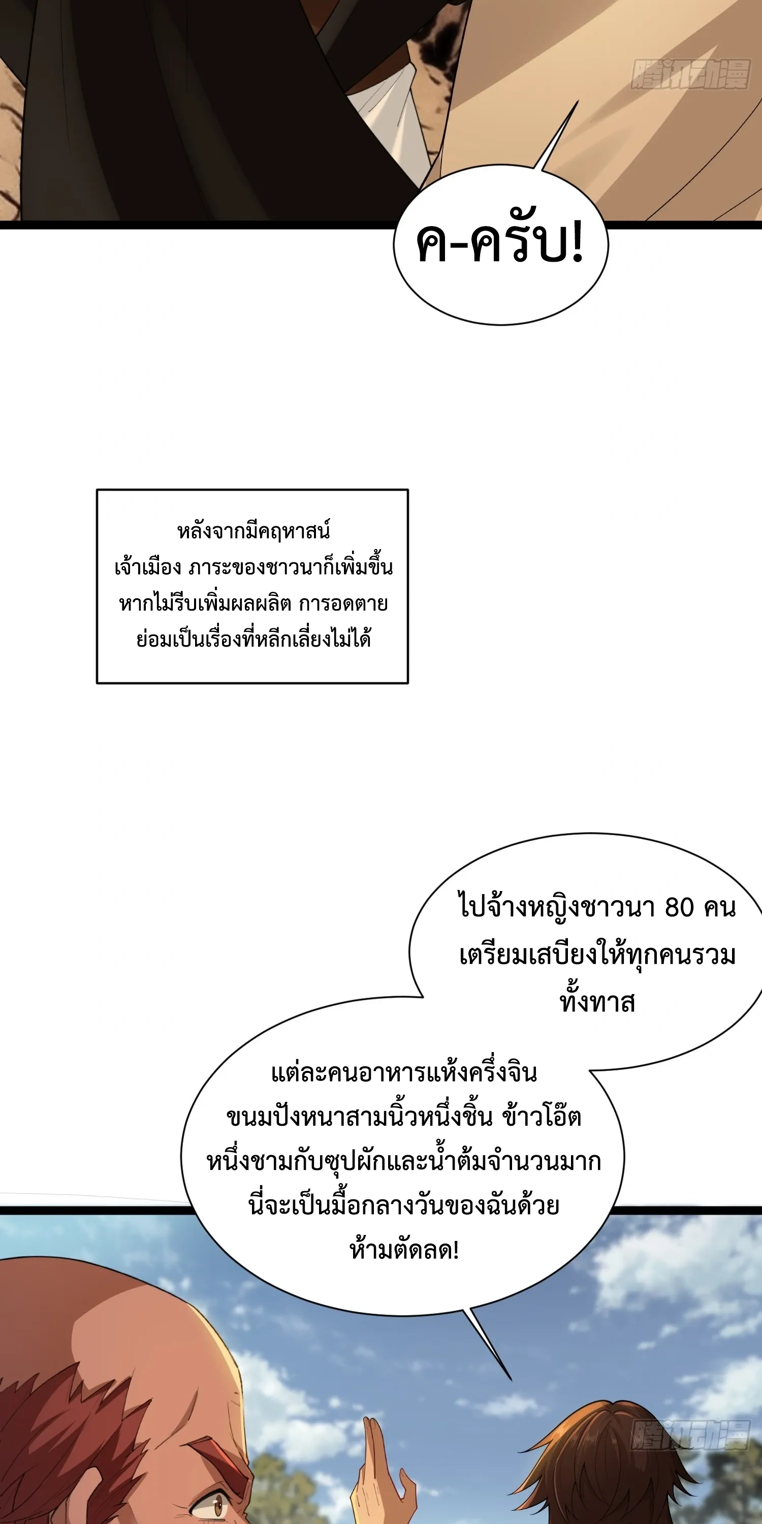 ถูกส่งไปทำไร่นา แต่กลับกลายเป็นจักรพรรดิแห่งจักรวรรดิซะงั้น? - I Just Wanted You to Farm, How Did You Become Emperor of an Empire? ตอนที่ 6 หน้า 10