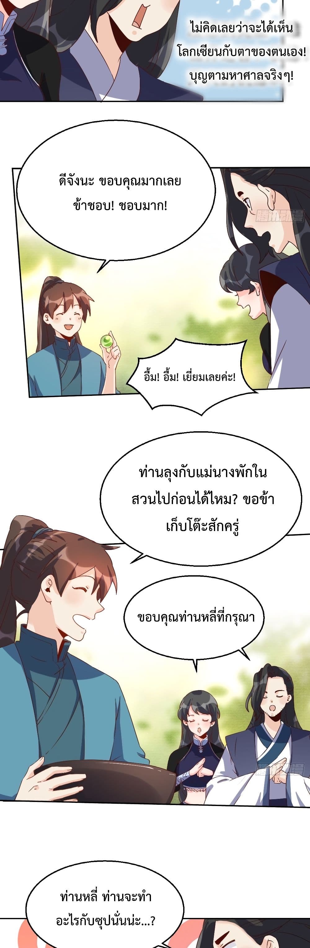 กลายเป็นว่าข้าคือจอมยุทธ์ผู้ยิ่งใหญ่ ตอนที่ 44 หน้า 17