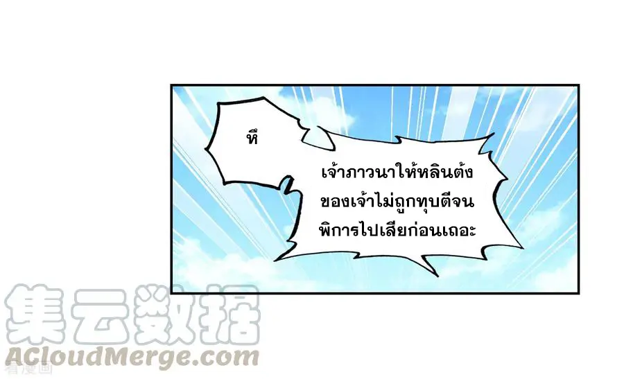 Wu Dong Qian Kun (ทันจีน) ตอนที่ 3 หน้า 29