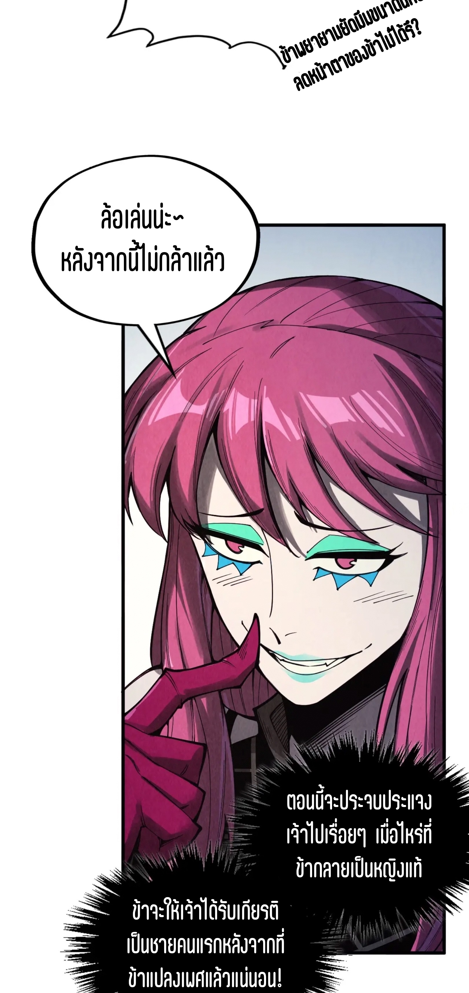 มหาเทพนิรันดร์กาล ตอนที่ 235 หน้า 14