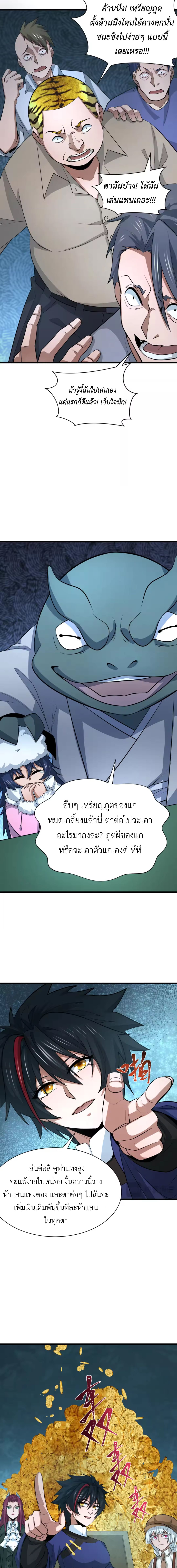Era of the Haunted - ยุคสมัยแห่งภูตผี ตอนที่ 297 หน้า 6