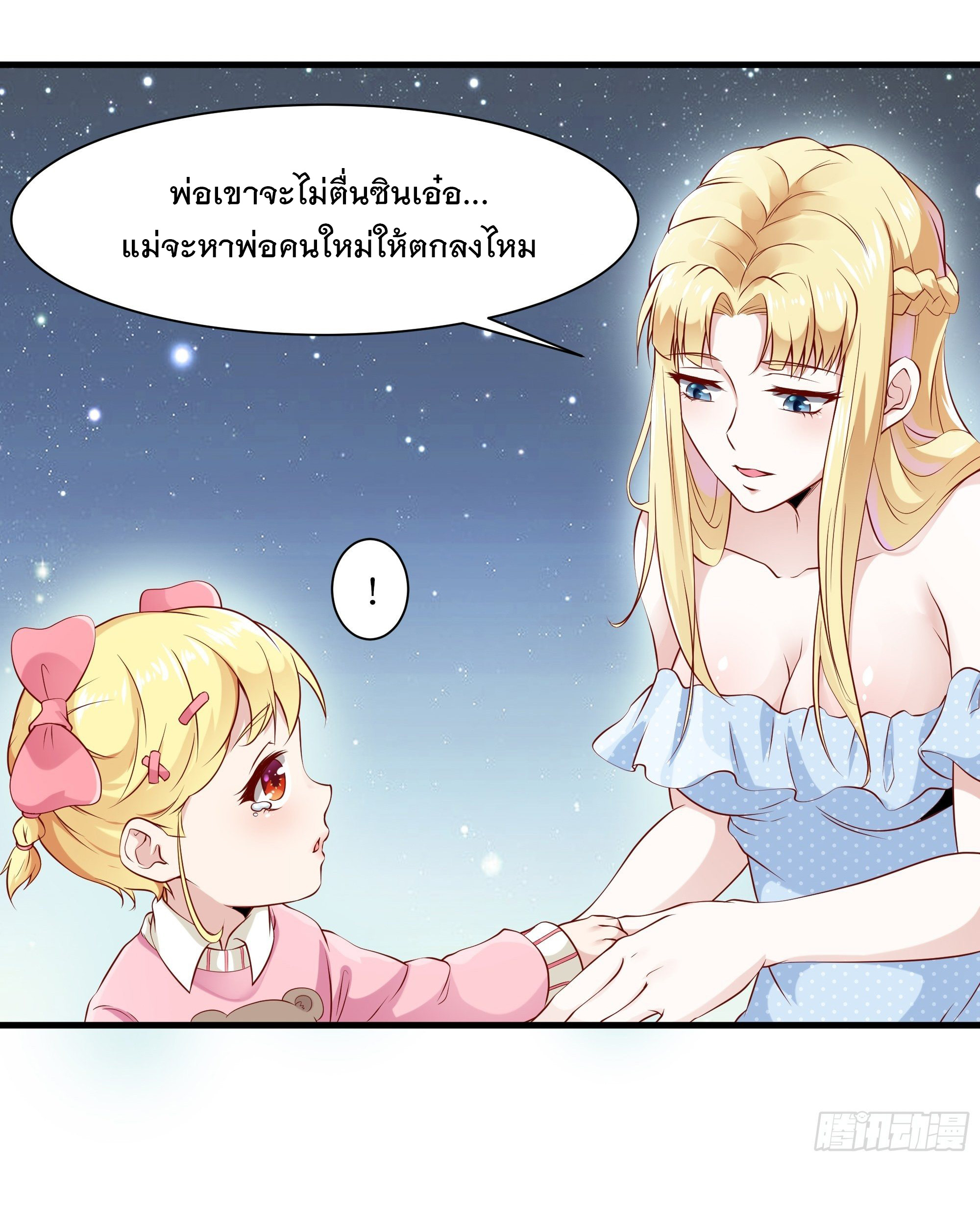 พ่อของฉันเป็นเทพสงครามที่แข็งแกร่งที่สุด ตอนที่ 5 หน้า 25